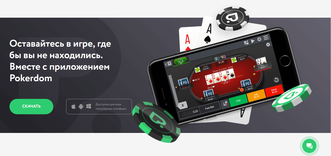 Pokerdom мобильное приложение - интерфейс и возможности